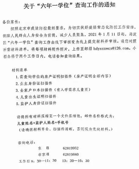 中科院附属玉泉小学 | 海淀 · 永定路学区 40%直升首师大一分校 学校招生划片(2023年12个班) 第72张