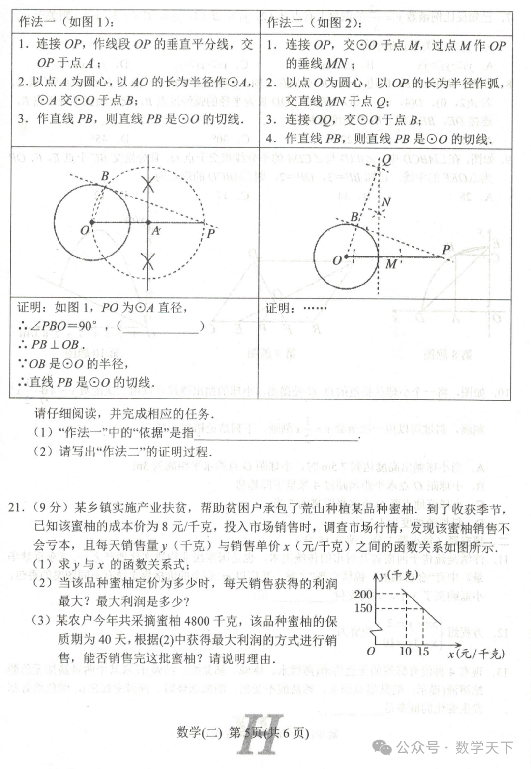 2024年南阳市唐河县中考二模数学试题 第5张