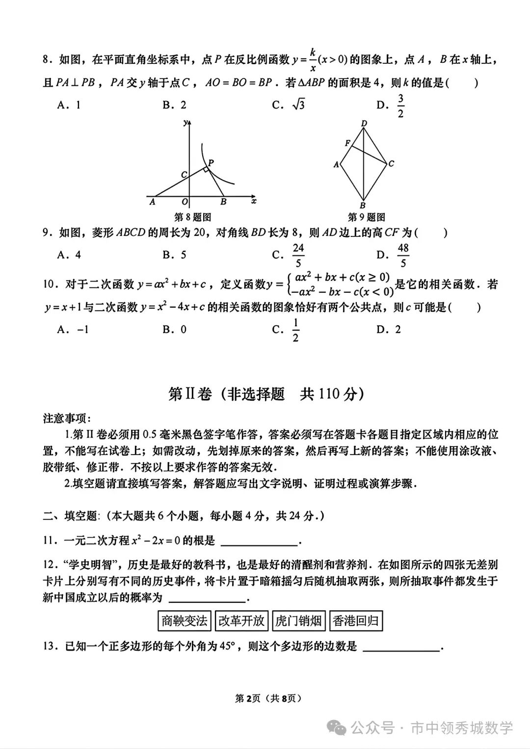 【中考】高新二模数学试卷 第2张