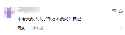 放弃“四七九”“免中考”等直升机会,2024成都指标到校不香了? 第15张