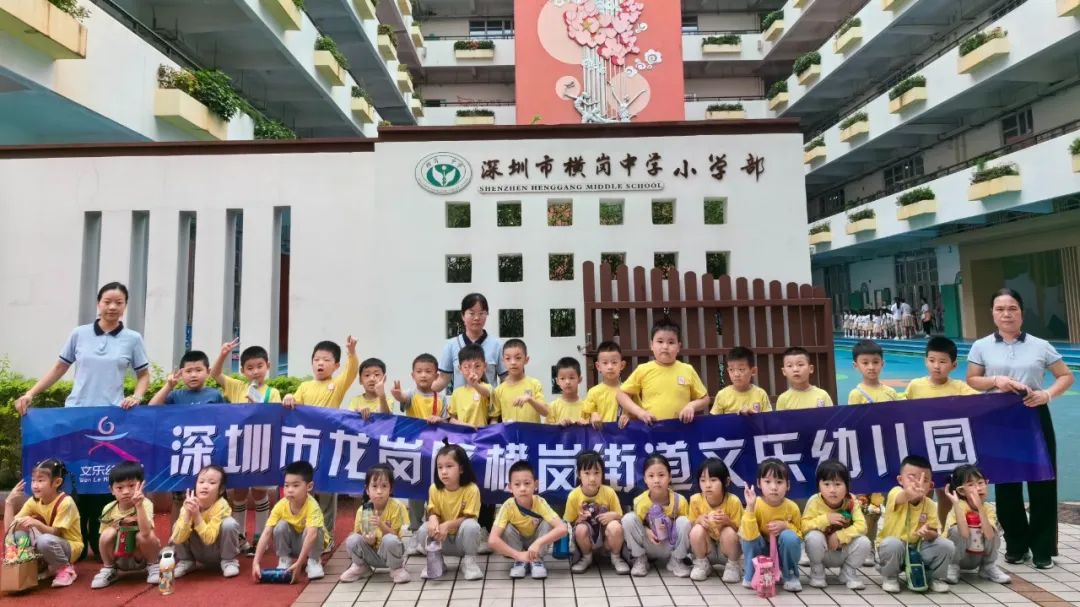 幼小相约 礼遇成长——文乐幼儿园参观小学活动 第48张