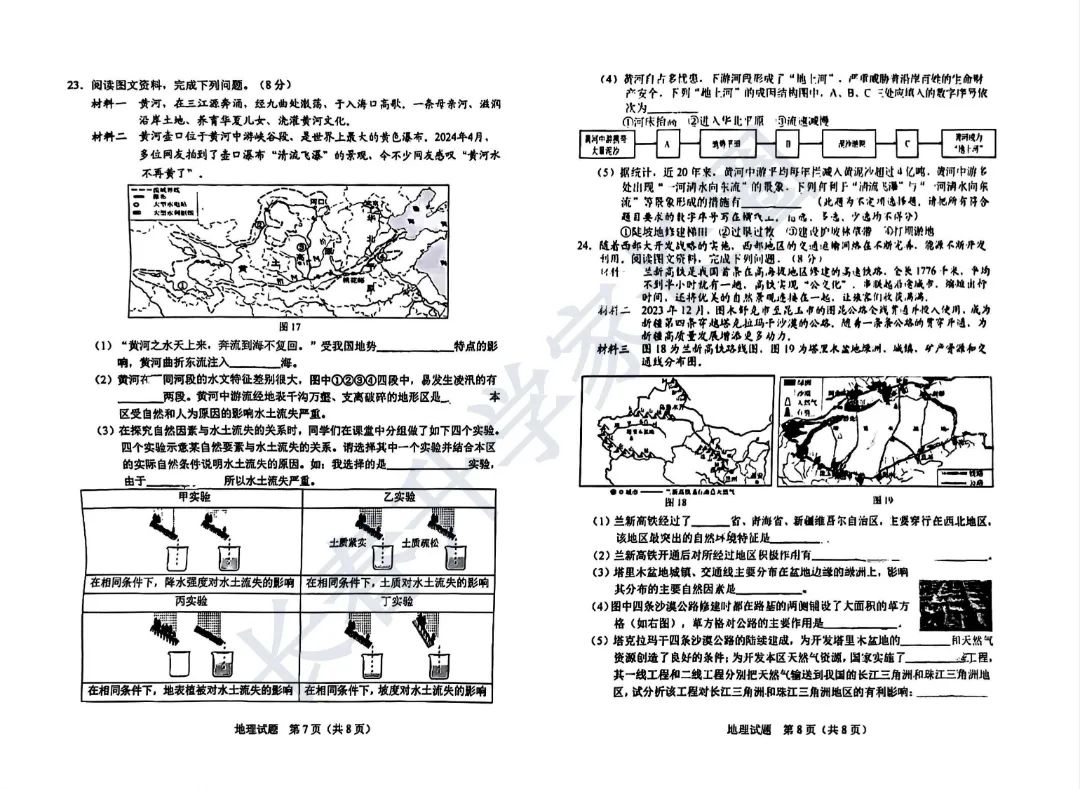 2024年吉林省长春市中考二模地理试题+答案 第5张