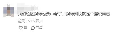 放弃“四七九”“免中考”等直升机会,2024成都指标到校不香了? 第25张