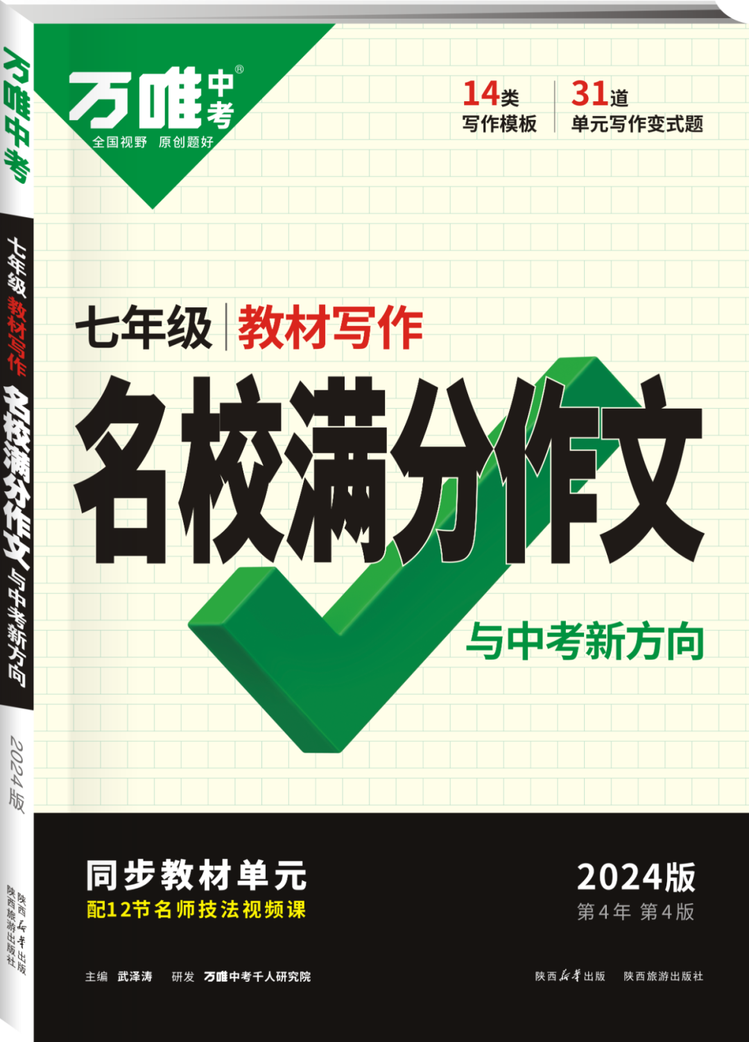 2024中考作文热点话题:成长感悟 第19张