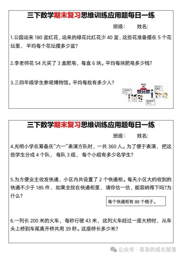 小学三年级数学期末思维训练题每日打卡(完整版 有答案) 第1张