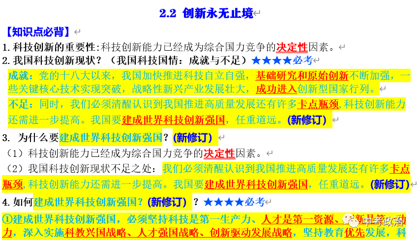 2024年中考道法68大时政热点专题(原创系列) 第100张