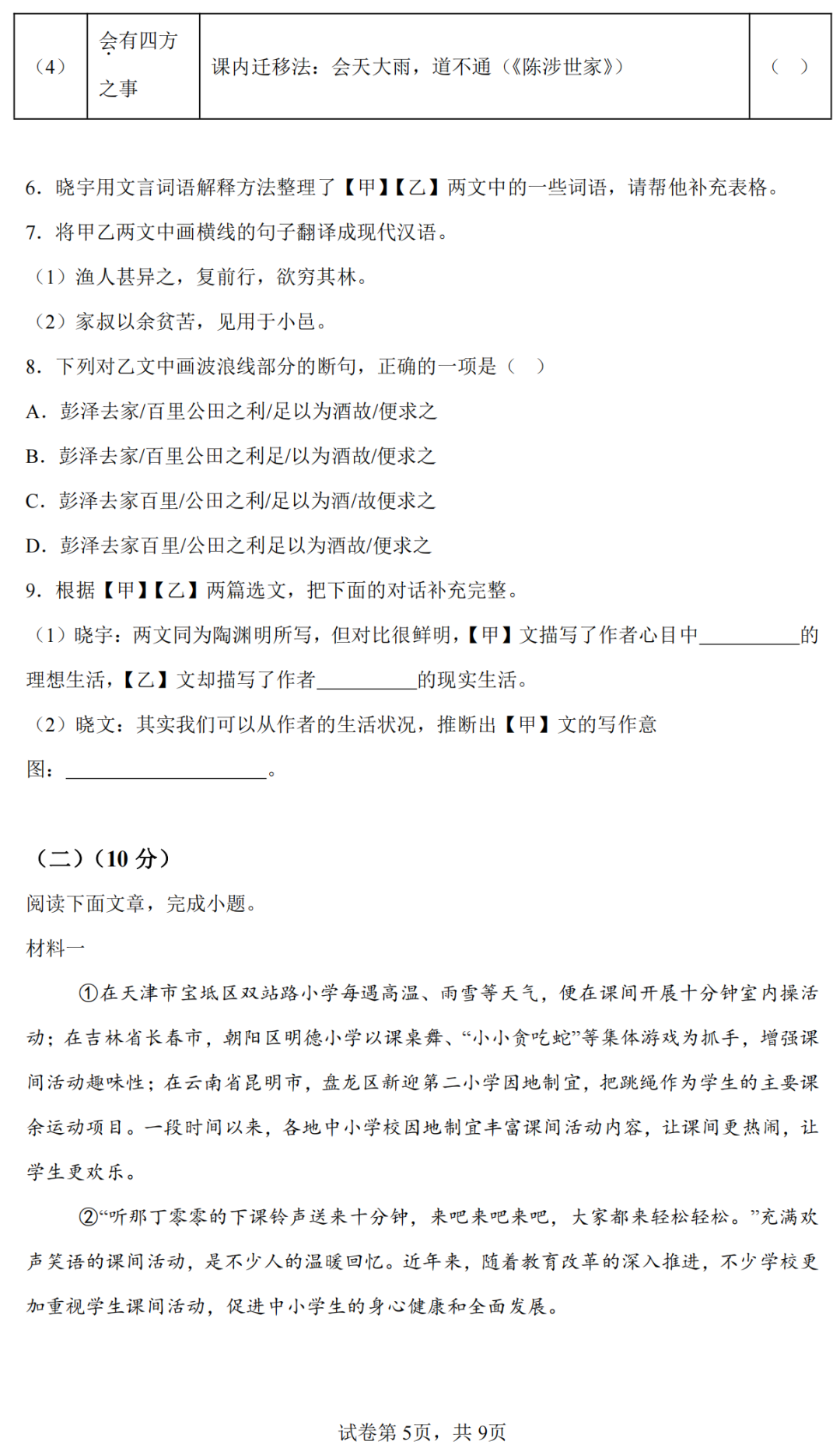 2024年东莞市中考语文第二次模拟卷(含答案) 第6张