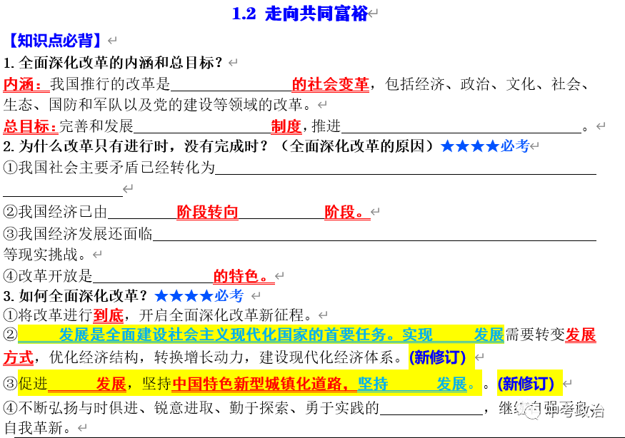 2024年中考道法68大时政热点专题(原创系列) 第87张