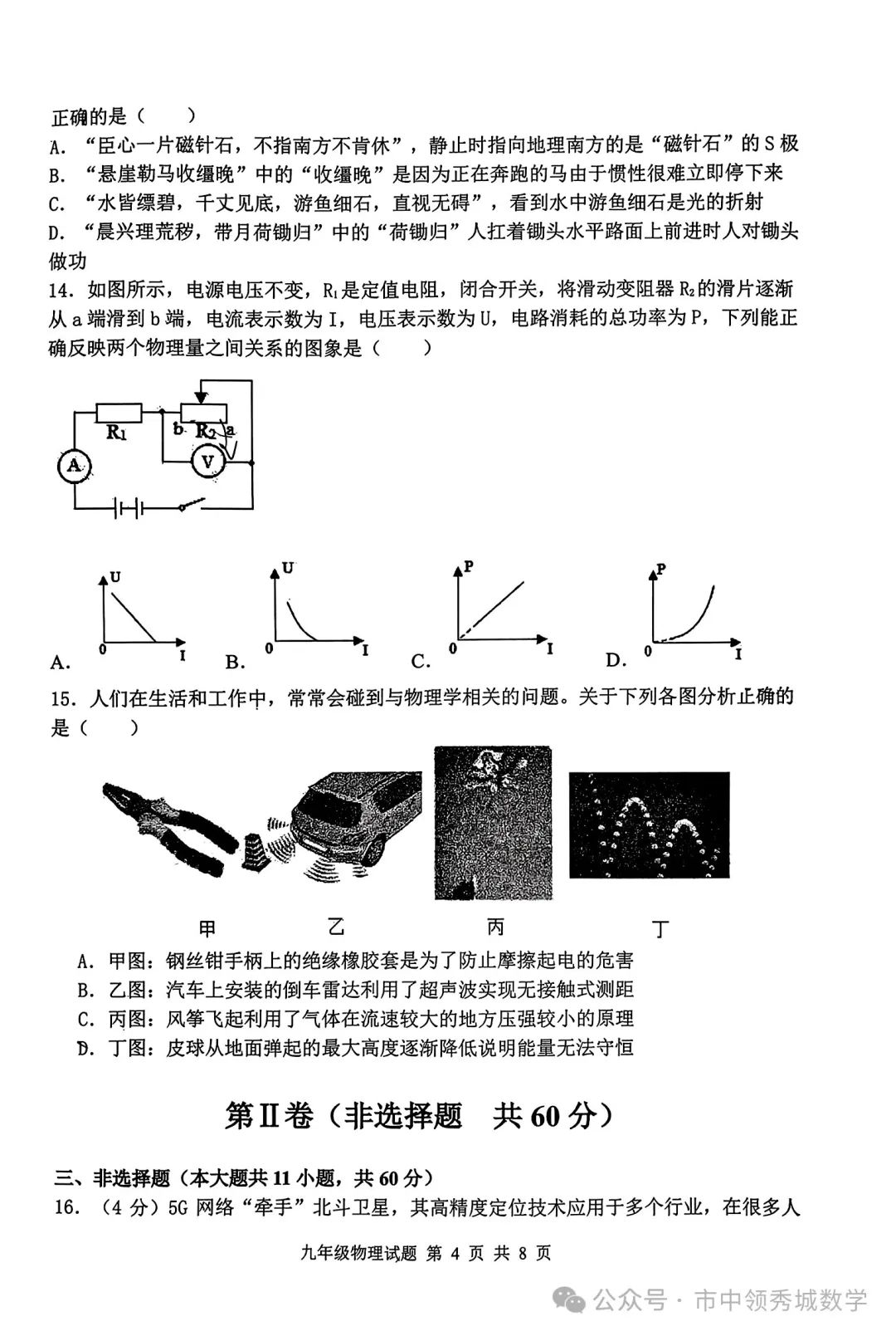 【中考】章丘二模物理试卷 第4张