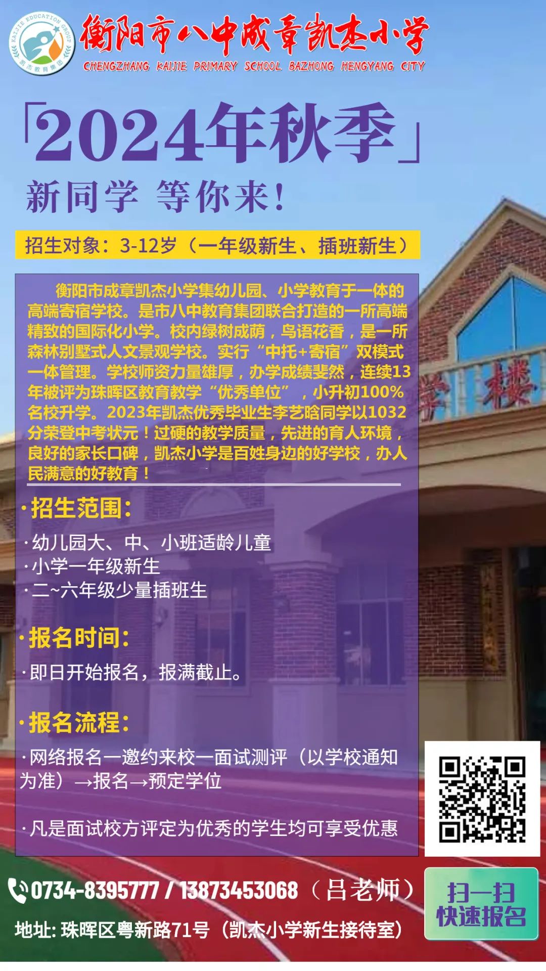 守护成长 安全“童”行——凯杰小学“一校一策”安全进行时 第28张