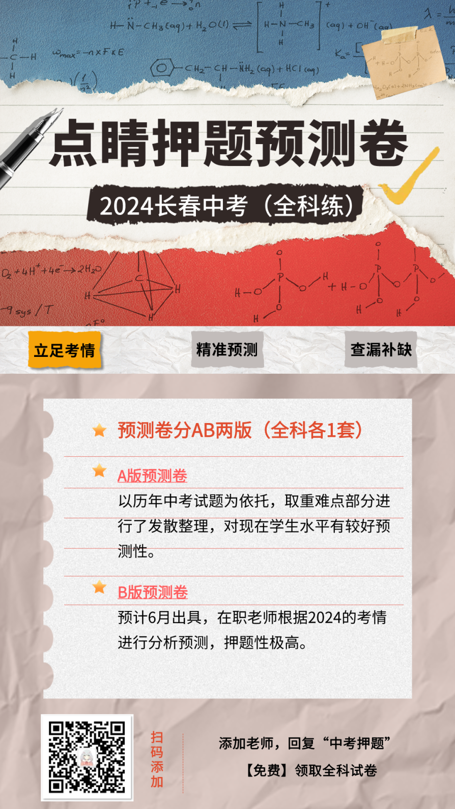 2024年吉林省长春市中考二模生物试题+答案 第6张