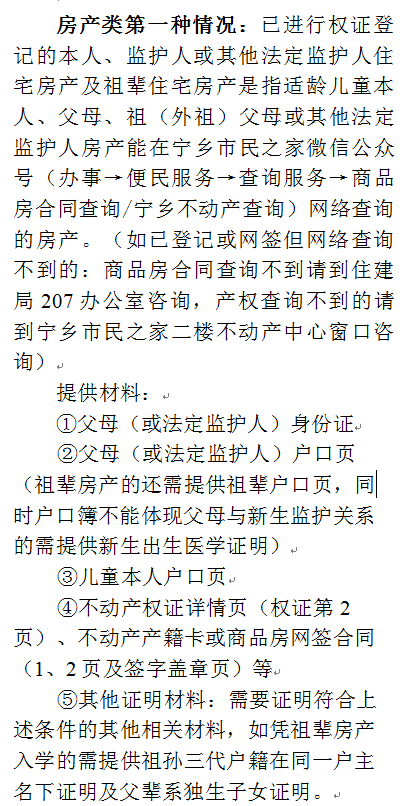 2024年宁乡市城区(园区)小学、初中新生网上报名操作指南 第16张