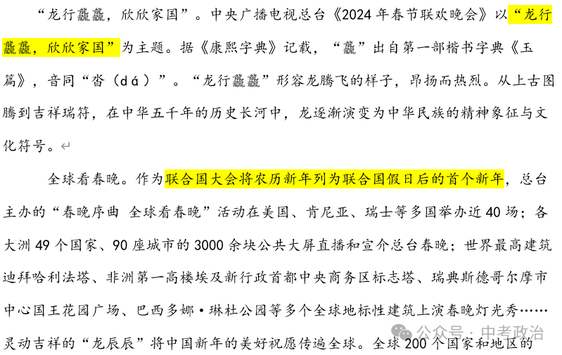 2024年中考道法68大时政热点专题(原创系列) 第46张