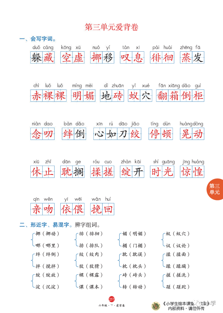 部编小学语文6年级下册:1-8单元全册必背知识点,免费下载 第5张