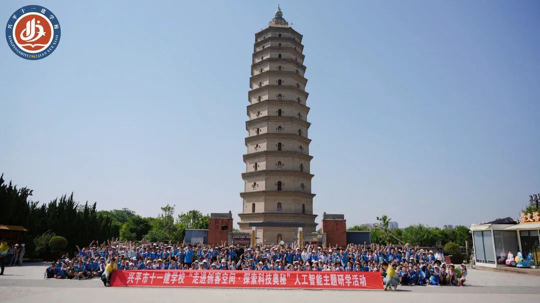 兴平十一建小学 ||【走进创客空间 探索科技奥秘】人工智能主题研学活动圆满完成! 第33张