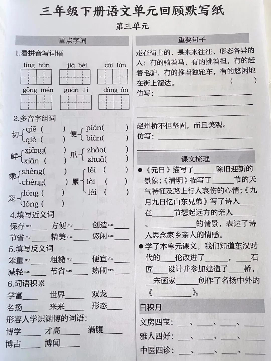 小学语文三年级下册1一8单元重点回顾默写纸附参考答案 第3张