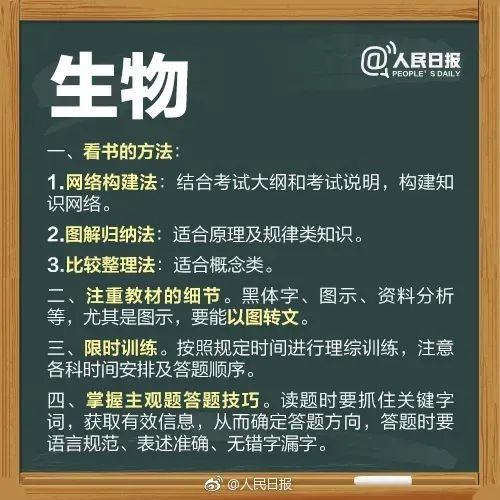 干货 | 「人民日报」送所有考生的高考锦囊,祝所有考生最后18天追风赶月! 第7张