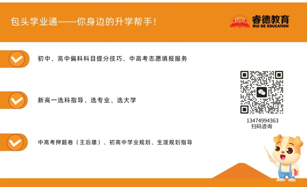 中考考前最后一讲,特优教师带你查漏补缺,精准考点! 第17张