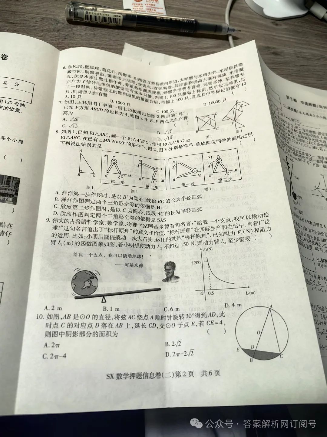 山西省2024年中考总复习押题信息卷(二)SX各科试题及答案 第4张