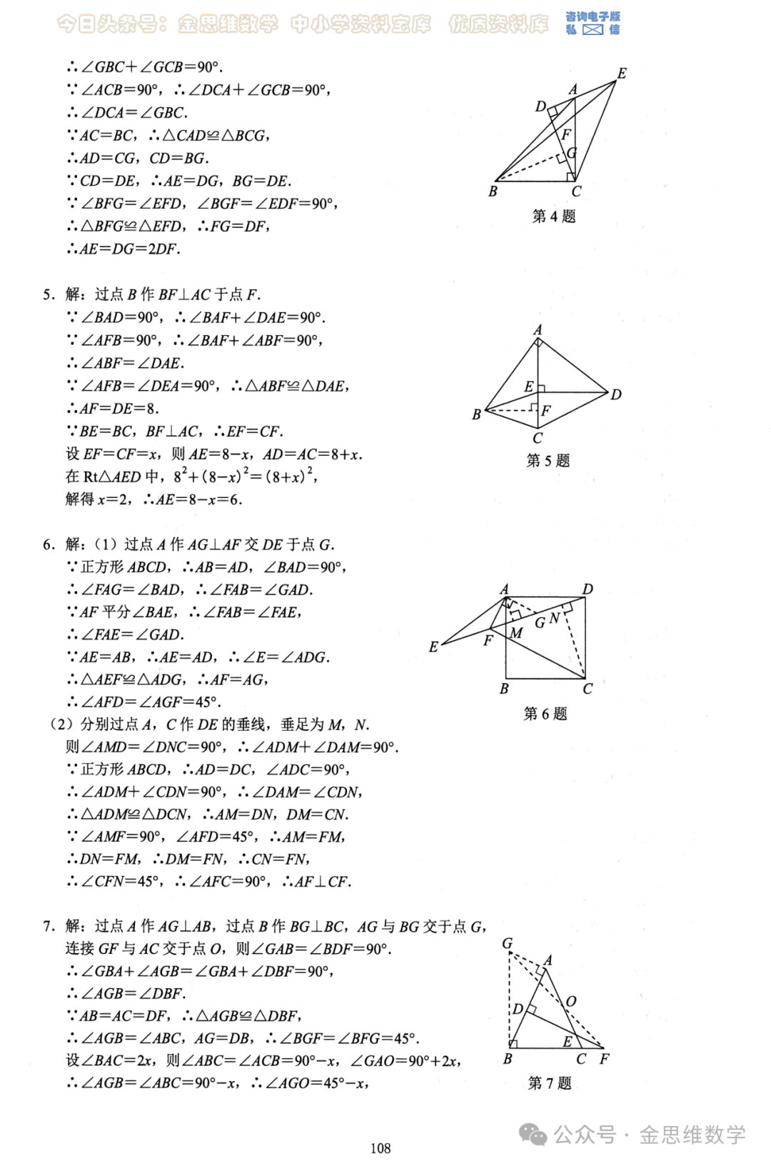 中考几何26模型——全等三角形5讲 第26张