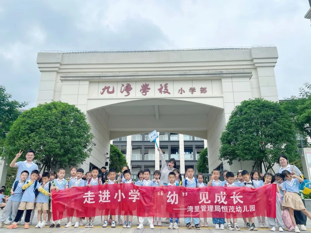 初探小学  “幼”见成长 | 我校开展幼小衔接观摩体验活动 第28张