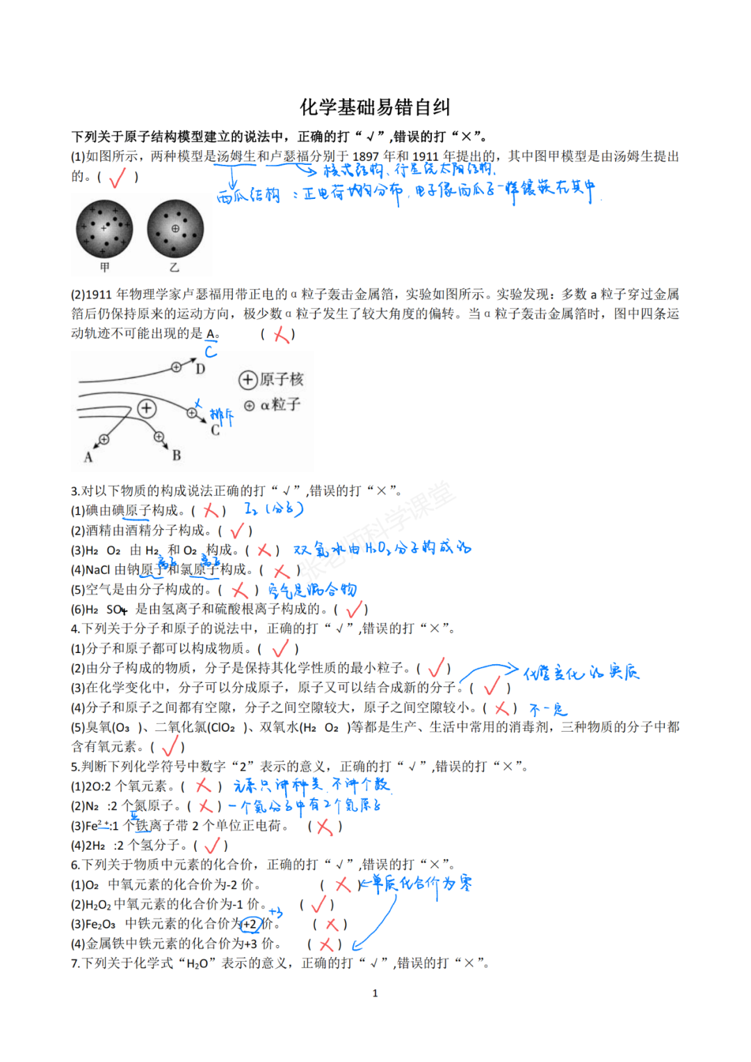 中考科学之化学基础秘籍(专治化学不及格) 第1张