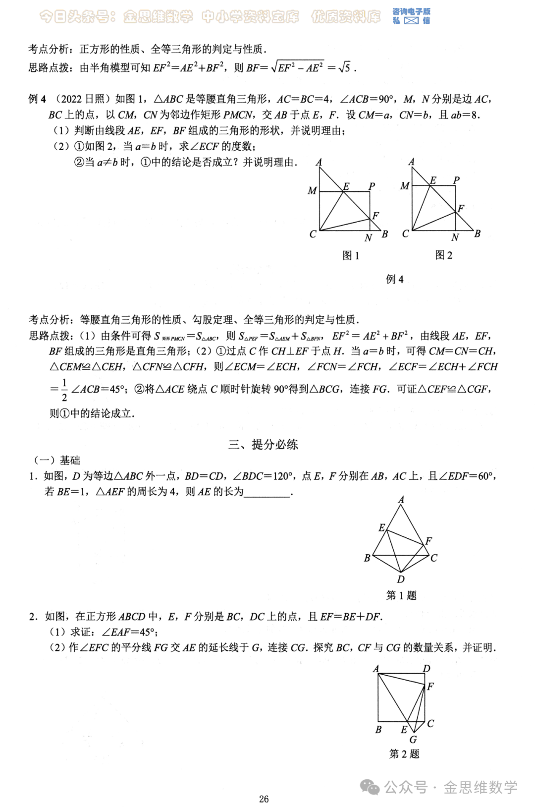 中考几何26模型——全等三角形5讲 第11张