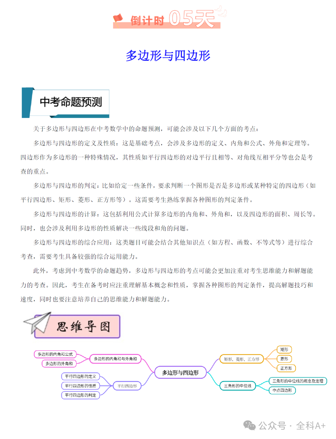 【2024中考】《初中数学•考前20天终极冲刺攻略》完整版 第8张