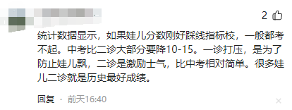 放弃“四七九”“免中考”等直升机会,2024成都指标到校不香了? 第12张