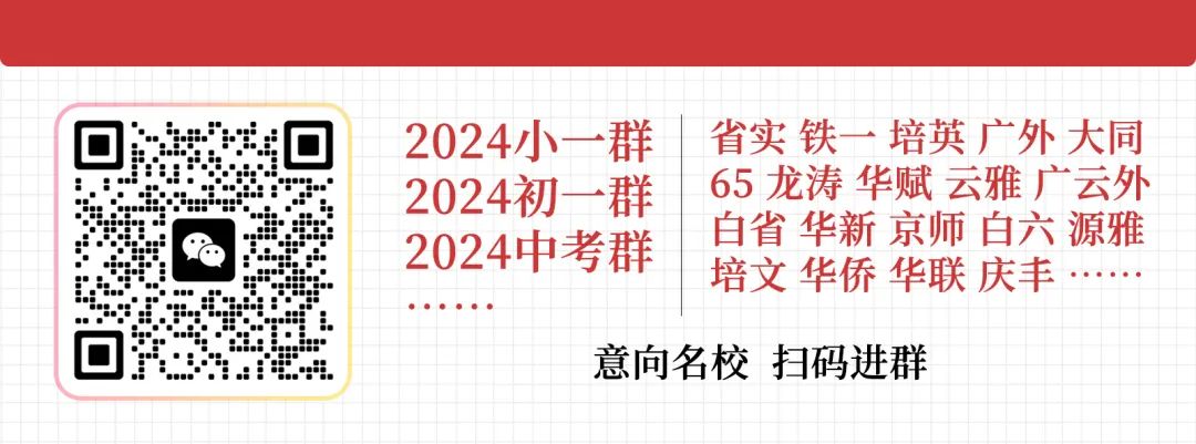 中考志愿怎么填?4000字干货,分享给白云家长! 第2张