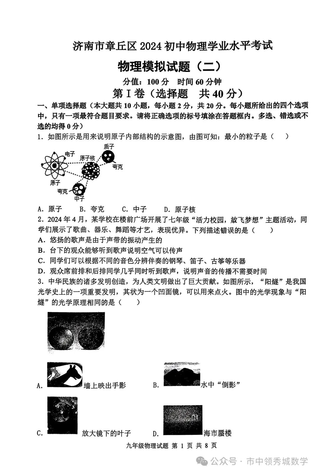 【中考】章丘二模物理试卷 第1张