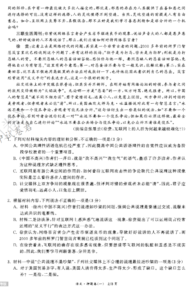 2024年高考押题卷《语数英》+答案解析(新高考)电子版pdf 第5张