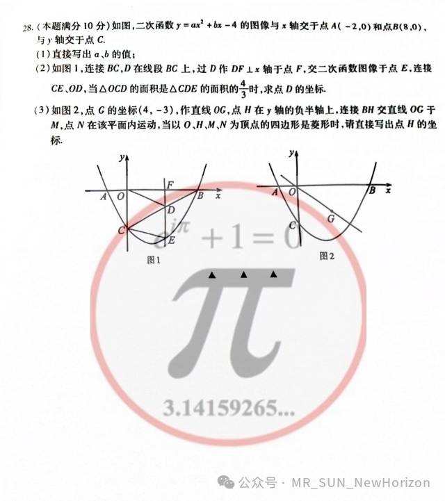 2024宜兴中考二模数学试卷&标答 第6张