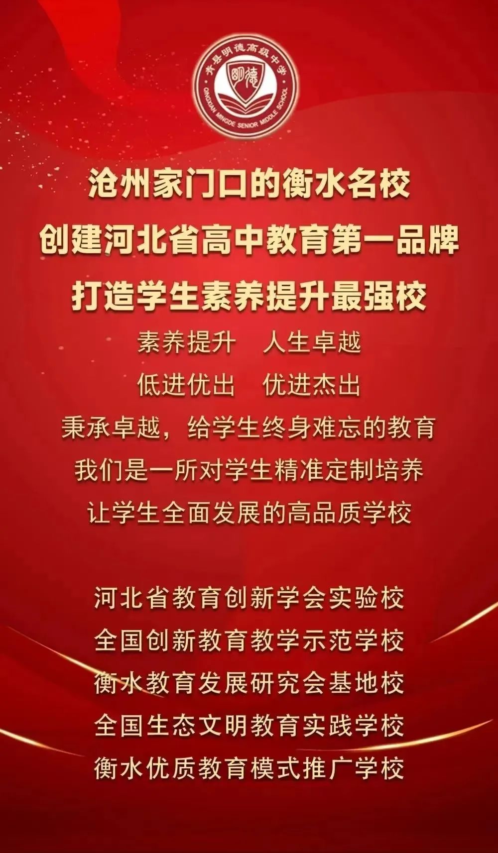 祈福高考  放飞梦想丨青县明德中学高三高考许愿祈福仪式 第30张