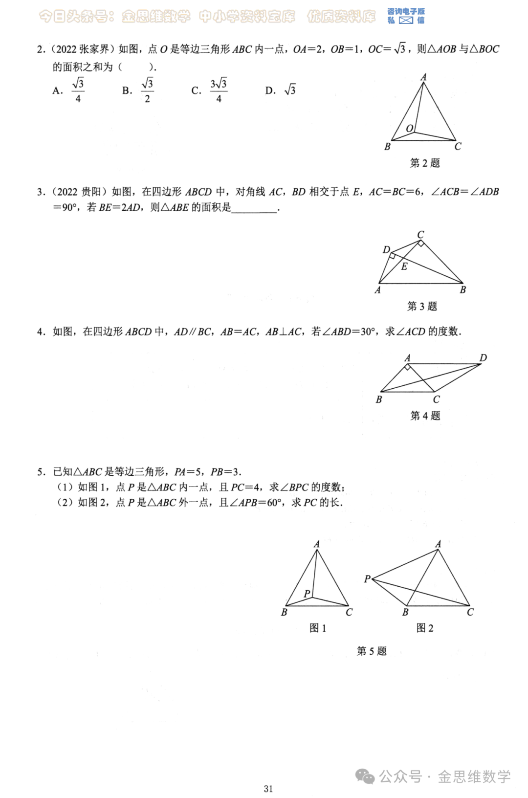 中考几何26模型——全等三角形5讲 第16张