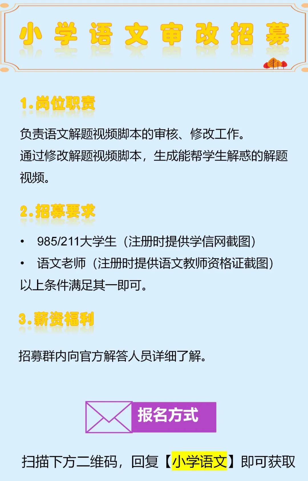 【线上兼职】再次分享:小学语文审改继续开放招募 第1张