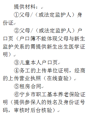 2024年宁乡市城区(园区)小学、初中新生网上报名操作指南 第22张