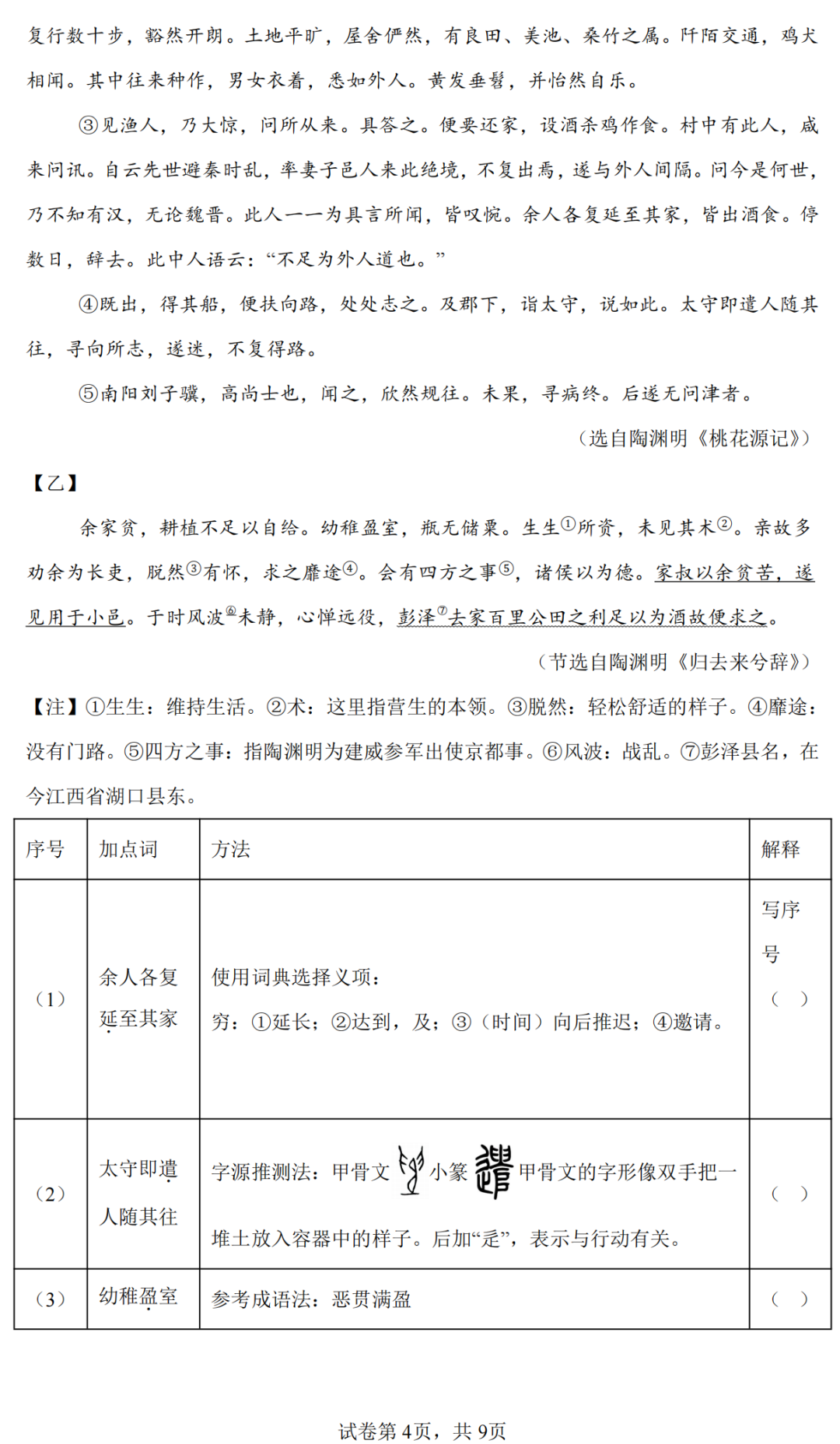 2024年东莞市中考语文第二次模拟卷(含答案) 第5张