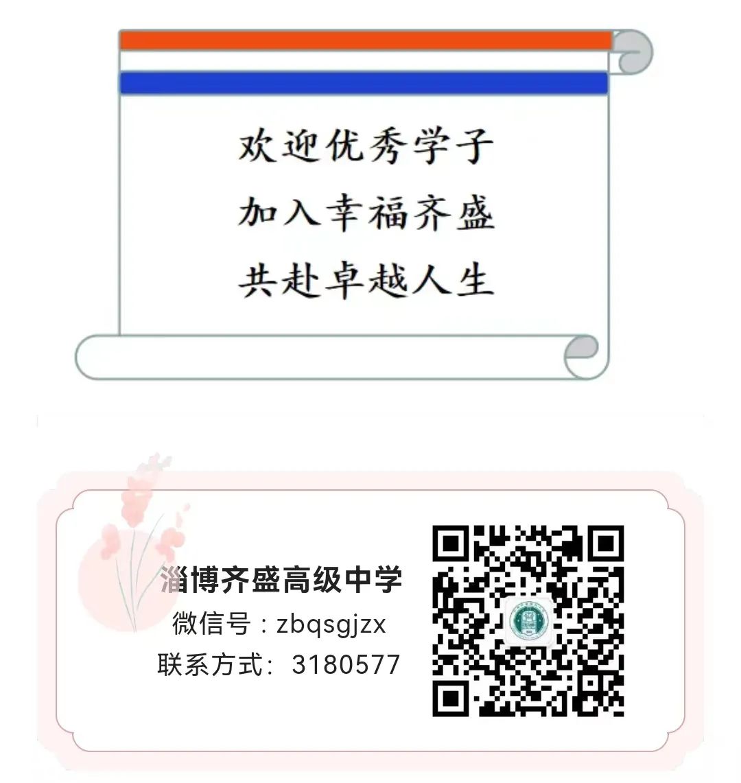 【薪火赓续传经验 勠力同心战高考】淄博齐盛高中开展新老高三冲刺高考研讨活动 第14张