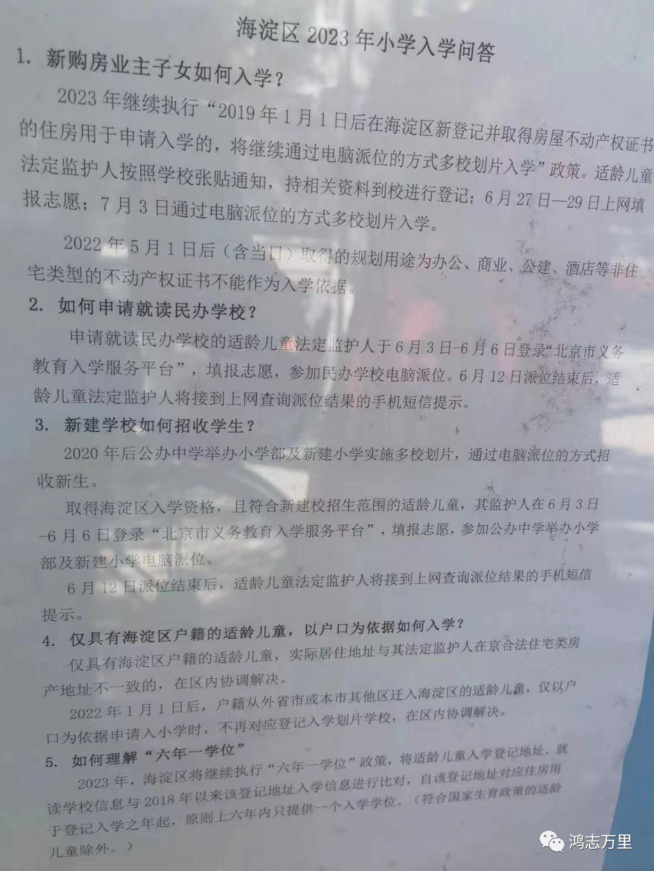 中科院附属玉泉小学 | 海淀 · 永定路学区 40%直升首师大一分校 学校招生划片(2023年12个班) 第9张