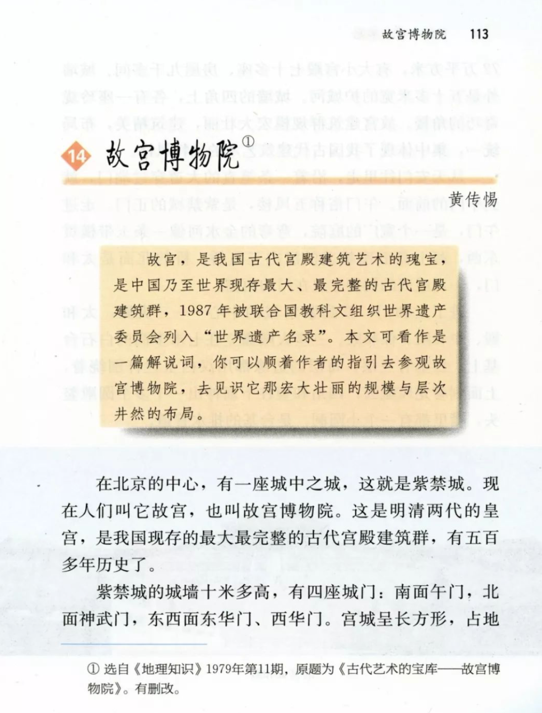 【朝阳小学•校长推荐】跟着课本去旅行,20个值得打卡的宝藏景点 第5张