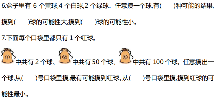 小学数学1-6年级必练100题附答案 (可打印!) 第18张