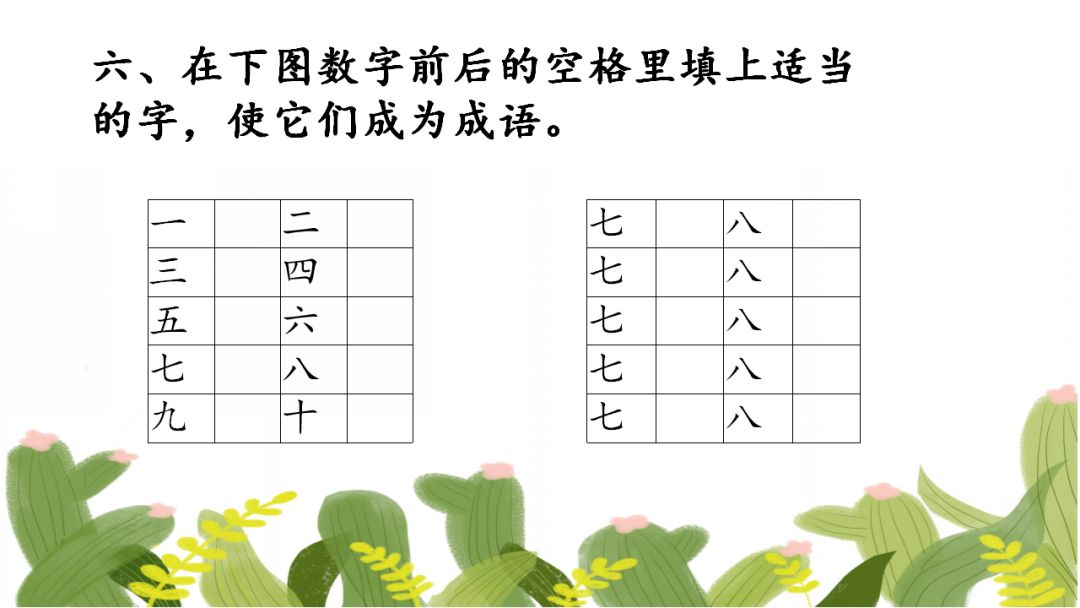 小学精编成语填空80题,假期测测孩子的词汇积累量! 第10张