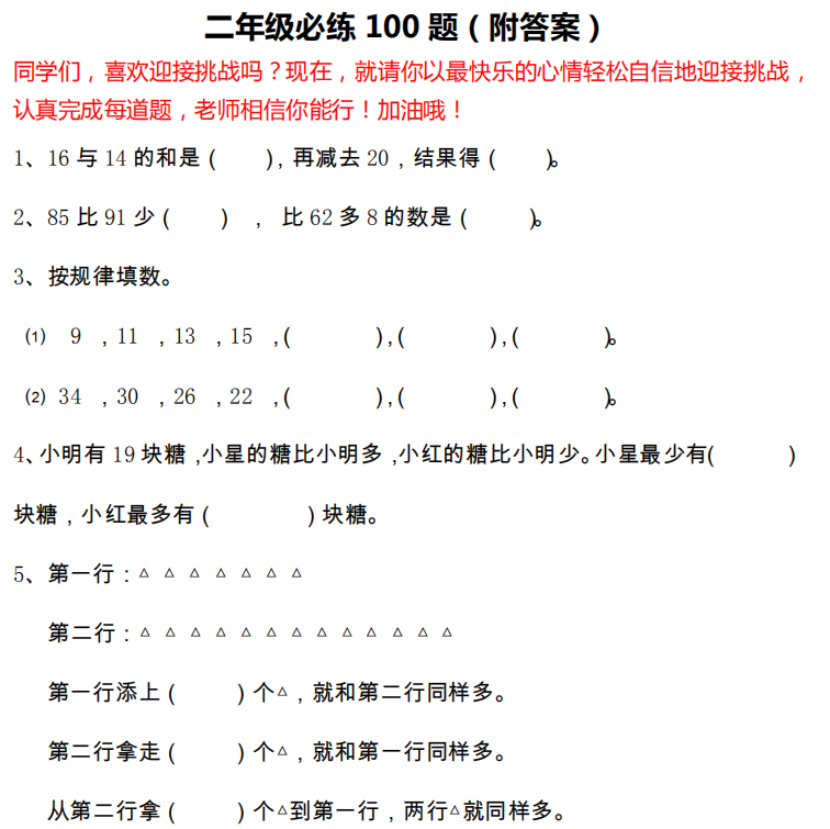 小学数学1-6年级必练100题附答案 (可打印!) 第10张