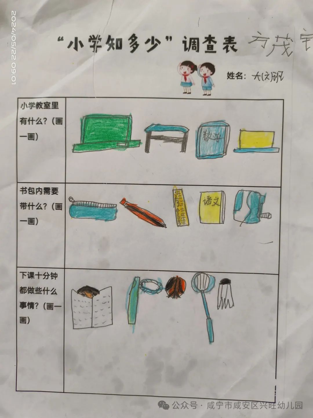 “嗨!小学,我们来啦”——幼小衔接系列之参观小学 第68张