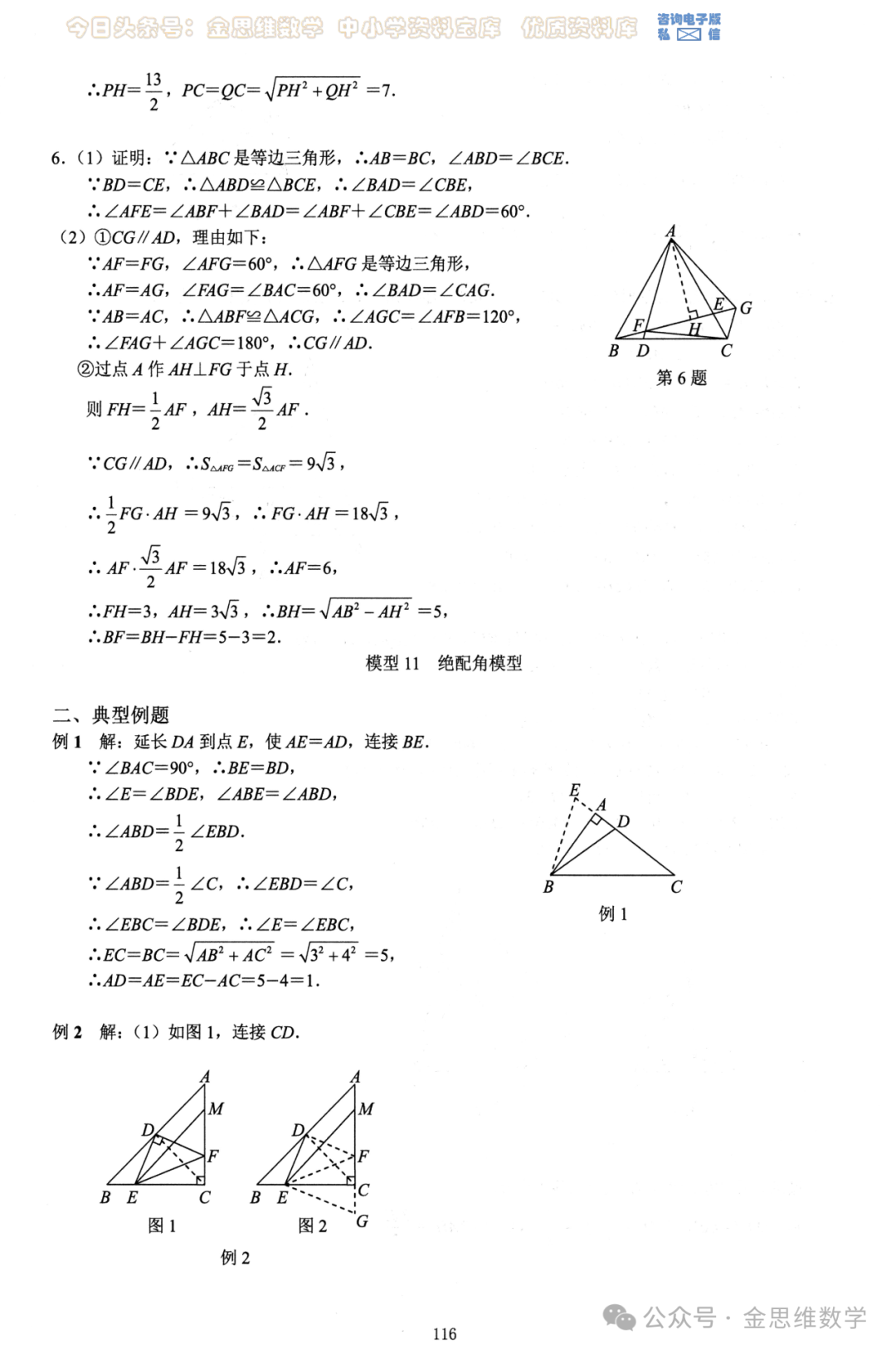 中考几何26模型——全等三角形5讲 第34张