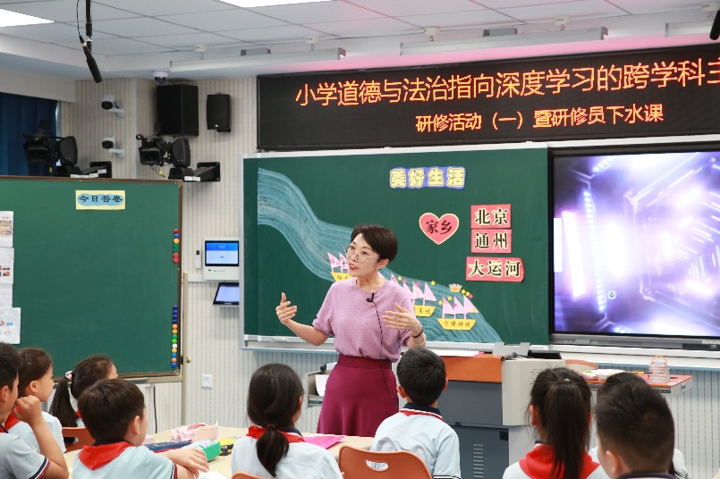 芙蓉小学 | 通州区小学道德与法治指向深度学习的跨学科主题学习培训(一)暨研修员下水课研修活动 第8张