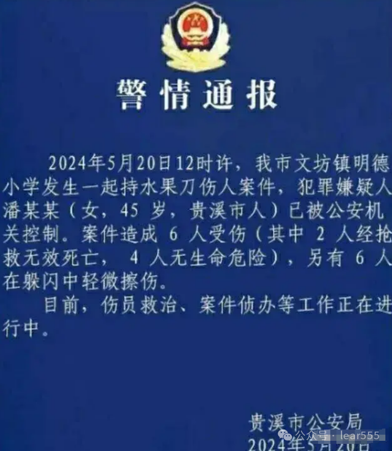 突发!江西一小学发生特大刑事案件致12人伤亡,嫌疑人身份被曝光 第2张