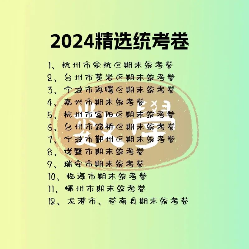 【二年级期末真题卷】2024年小学2年级下册期末真题精选卷人教版数学语文浙江各地统考卷12份电子版PDF可下载打印 信心倍增 第6张