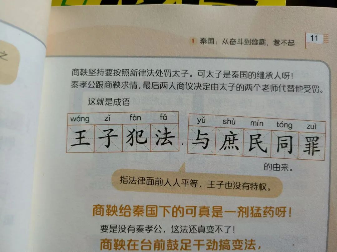 小学语文、初中历史的坑,竟然都被一套漫画给填了 第31张